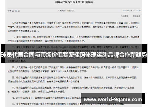 球员代言合同与市场价值紧密挂钩体现运动品牌合作新趋势