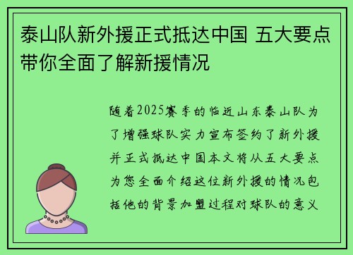 泰山队新外援正式抵达中国 五大要点带你全面了解新援情况