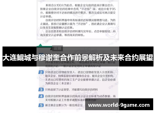 大连鲲城与穆谢奎合作前景解析及未来合约展望