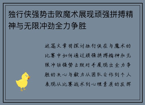 独行侠强势击败魔术展现顽强拼搏精神与无限冲劲全力争胜