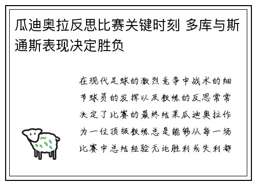 瓜迪奥拉反思比赛关键时刻 多库与斯通斯表现决定胜负