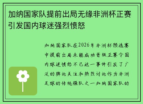 加纳国家队提前出局无缘非洲杯正赛引发国内球迷强烈愤怒