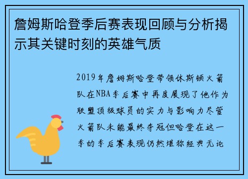 詹姆斯哈登季后赛表现回顾与分析揭示其关键时刻的英雄气质 詹姆斯哈登季后赛表现回顾与分析揭示其关键时刻的英雄气质